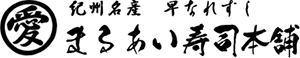 早なれずし まるあい寿司本舗